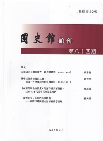國史館館刊第84期(2025.06)