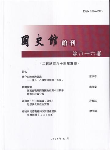 國史館館刊第86期(2025.12)