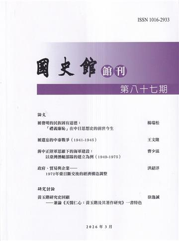 國史館館刊第86期(2026.03)