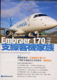 E170支線客機家族