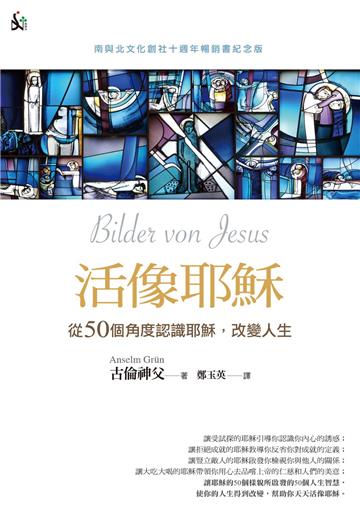 活像耶穌