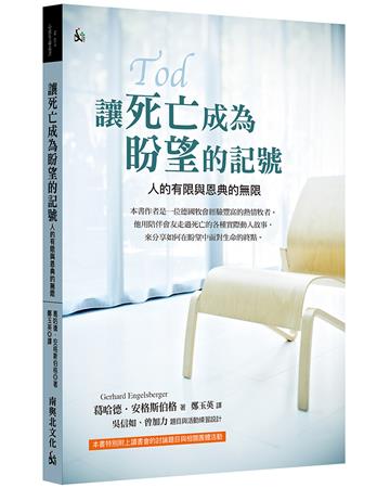 讓死亡成為盼望的記號︰人的有限與恩典的無限