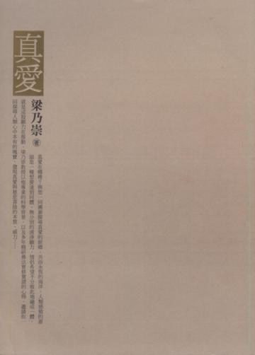 真愛