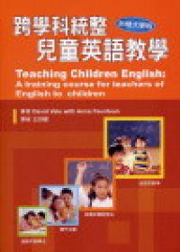 跨學科兒童英語教學