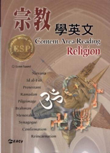 宗教學英文