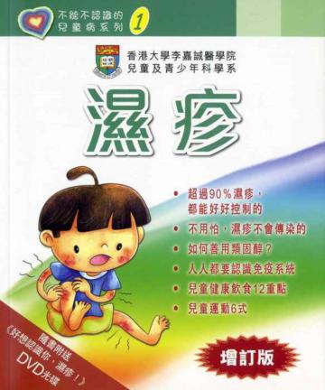 濕疹