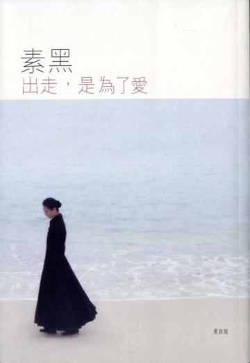 出走，是為了愛