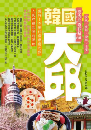 韓國大邱
