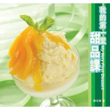 我的第一堂甜品課