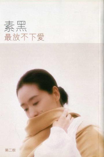 最放不下愛