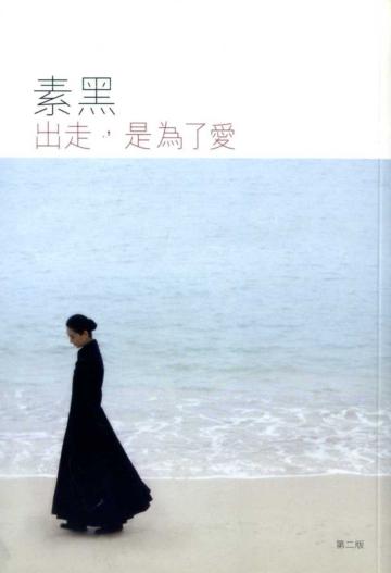出走，是為了愛