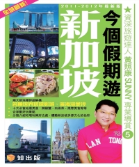 今個假期遊新加坡