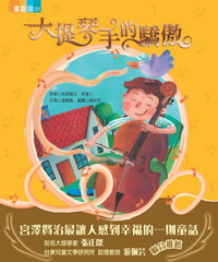 大提琴手的驕傲