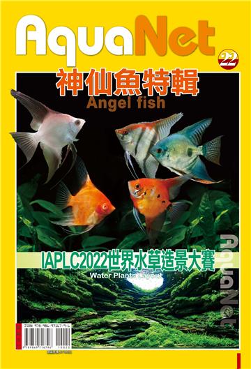 AquaNet No.22 神仙魚特輯& IAPLC 2022世界水草造景大賽
