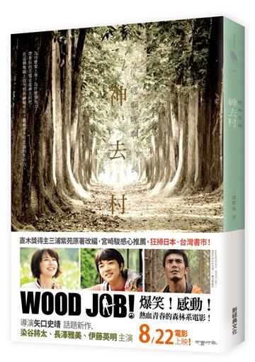 哪啊哪啊~神去村