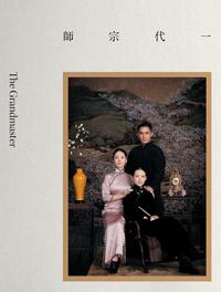 一代宗師：王家衛功夫美學（平裝版）