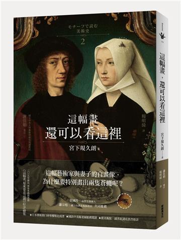 這幅畫，還可以看這裡