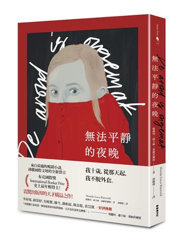 無法平靜的夜晚