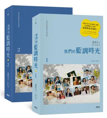 我們的藍調時光 (2022年度最動人韓劇劇本書，作者簽名印刷扉頁版）