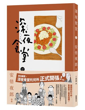 深夜食堂(27)