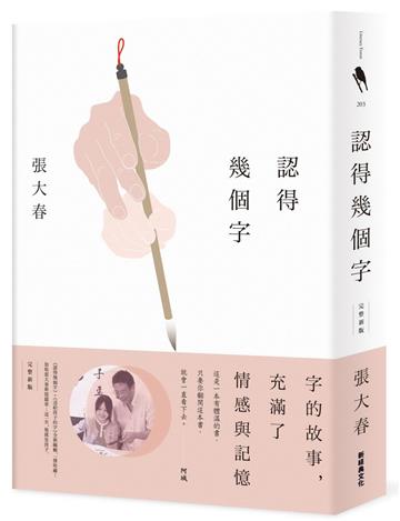 認得幾個字（完整新版）