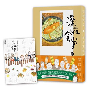深夜食堂（30）