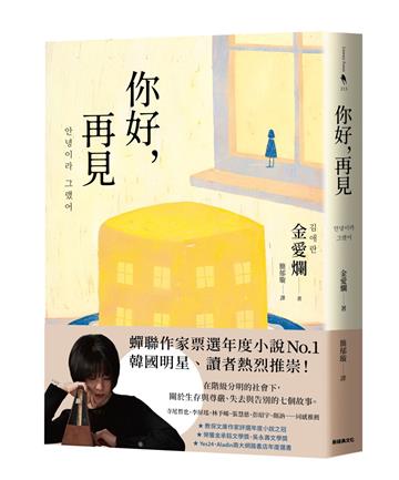 你好，再見