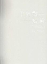 見微知萌→台灣超寫實繪畫