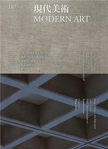 現代美術[季刊]NO:187期[106/12]