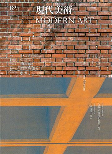 現代美術[季刊]NO:189期