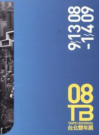 2008台北雙年展