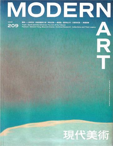 現代美術[季刊]NO:209期[112/08]兩種封面隨機出刊