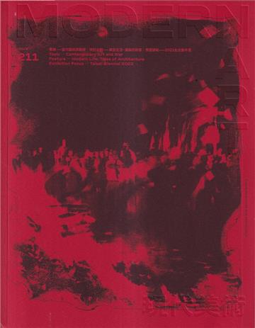現代美術[季刊]NO:211期[113/04]