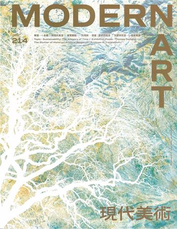 現代美術期刊NO:214期[114/03]永續.時間的預言