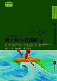 鴨子啄得我滿頭包－新版