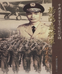 中央陸軍軍官學校航空班