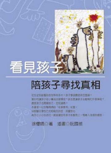 看見孩子