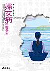 婦女病中醫奇方