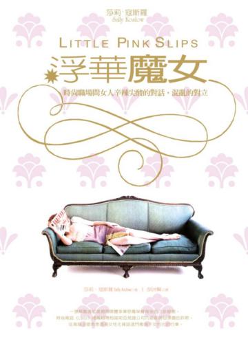 浮華魔女