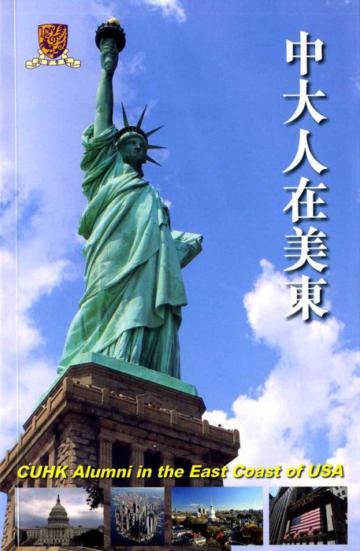 中大人在美東