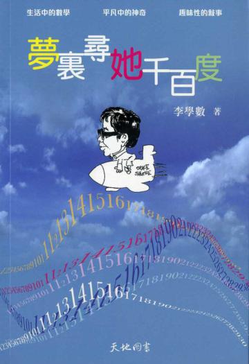 夢裏尋她千百度