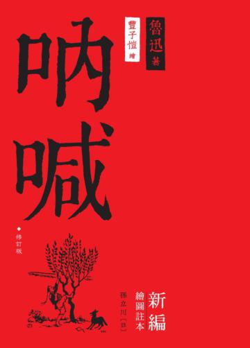 吶喊