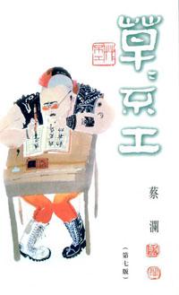 草草不工