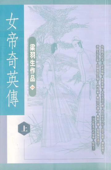 女帝奇英傳(3冊合售)