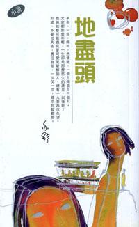 地盡頭