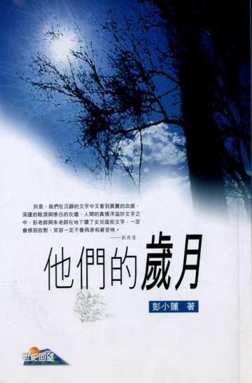 他們的歲月