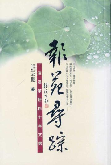 報苑尋蹤