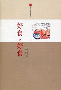 好食,好食
