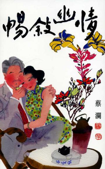 暢敍幽情