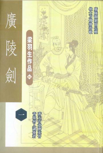 廣陵劍(4冊合售)